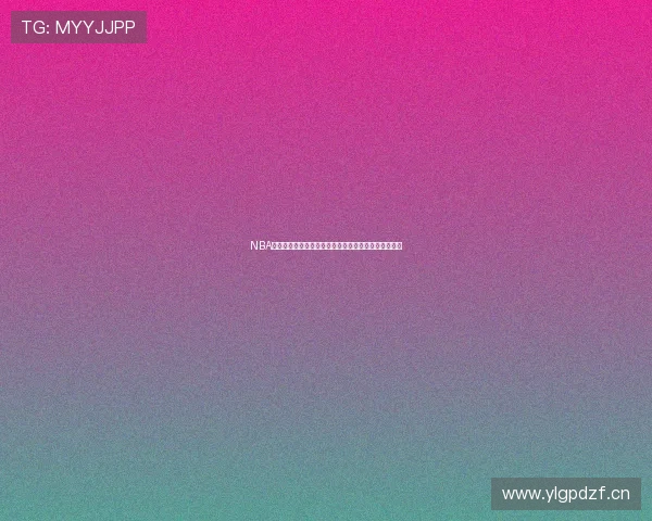 NBA精彩赛事尽在雨燕直播平台，全天在线高清观看不停歇